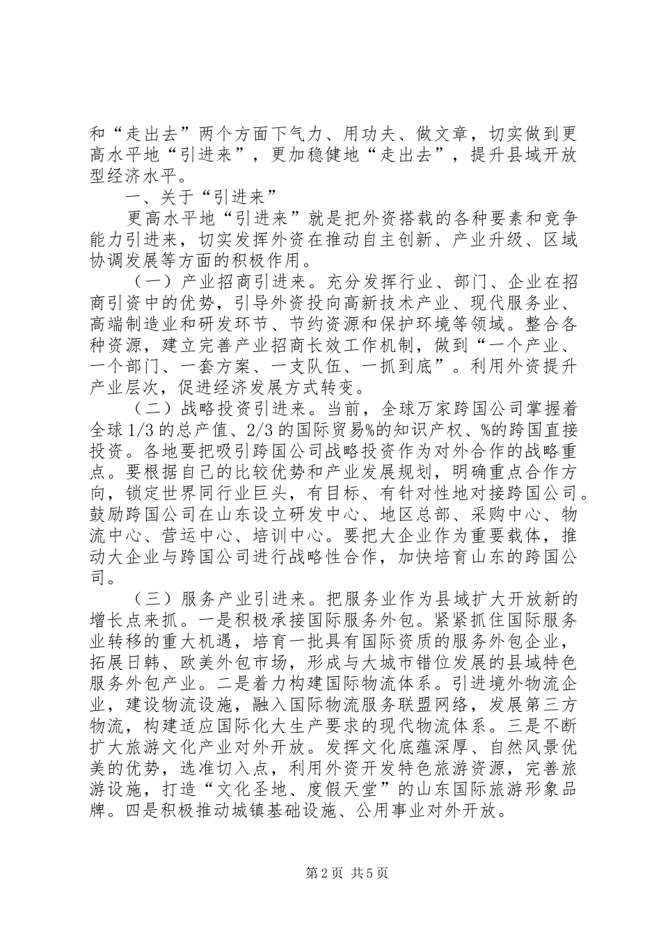 2024年县域对外开放座谈会上的致辞_第2页