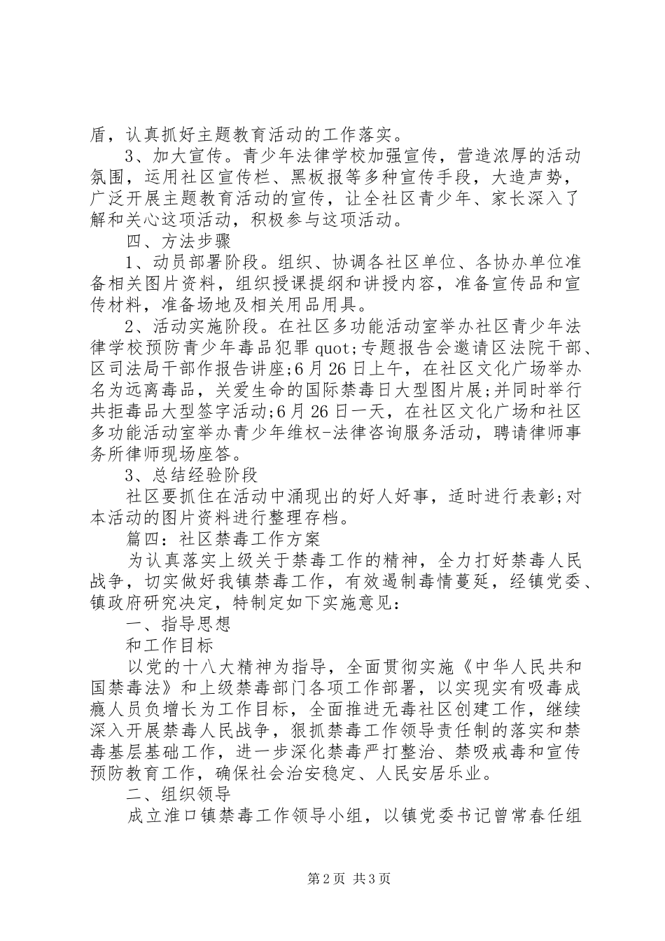 2024年社区禁毒日活动方案_第2页