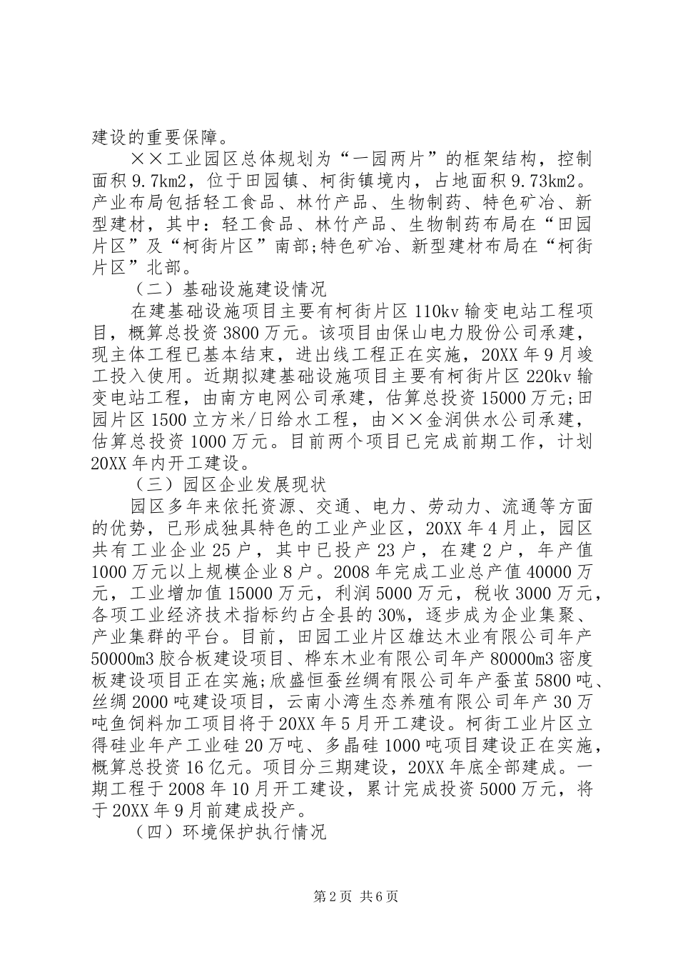 2024年县域工业经济发展调研报告_第2页