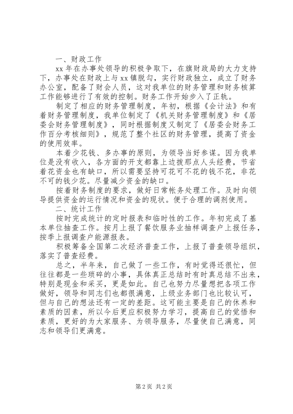 2024年社区禁毒上半年工作总结_第2页