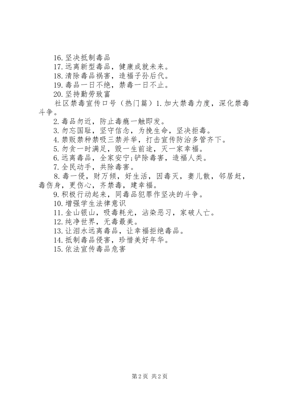 2024年社区禁毒宣传标语_第2页