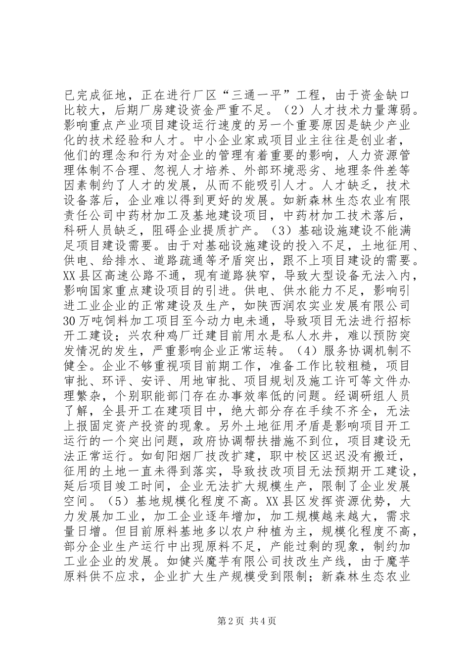 2024年县域工业园区发展调研报告县域工业园区高质量发展实施意见_第2页