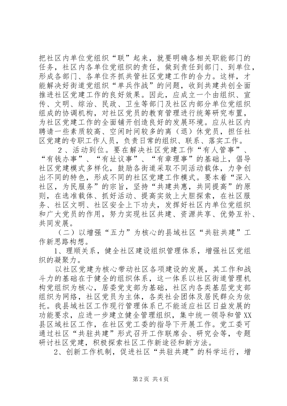 2024年县域工作现状及对策思路_第2页