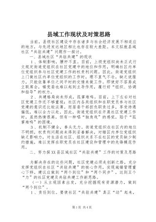 2024年县域工作现状及对策思路