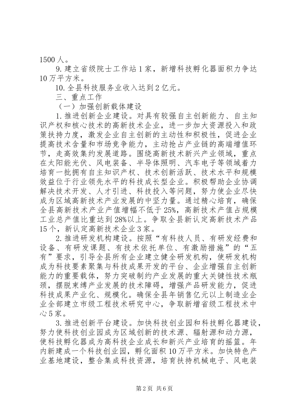 2024年县域核心竞争力的意见_第2页