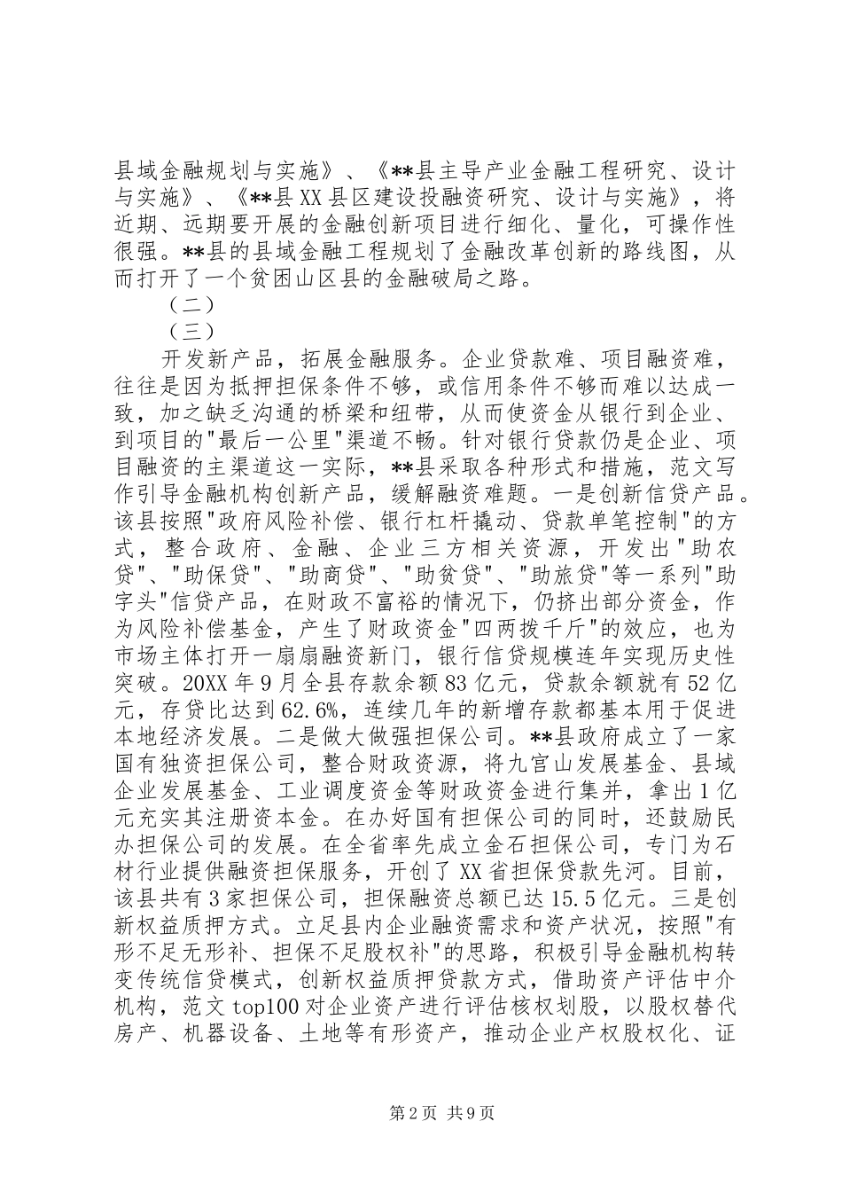 2024年县域金融工程考察报告_第2页