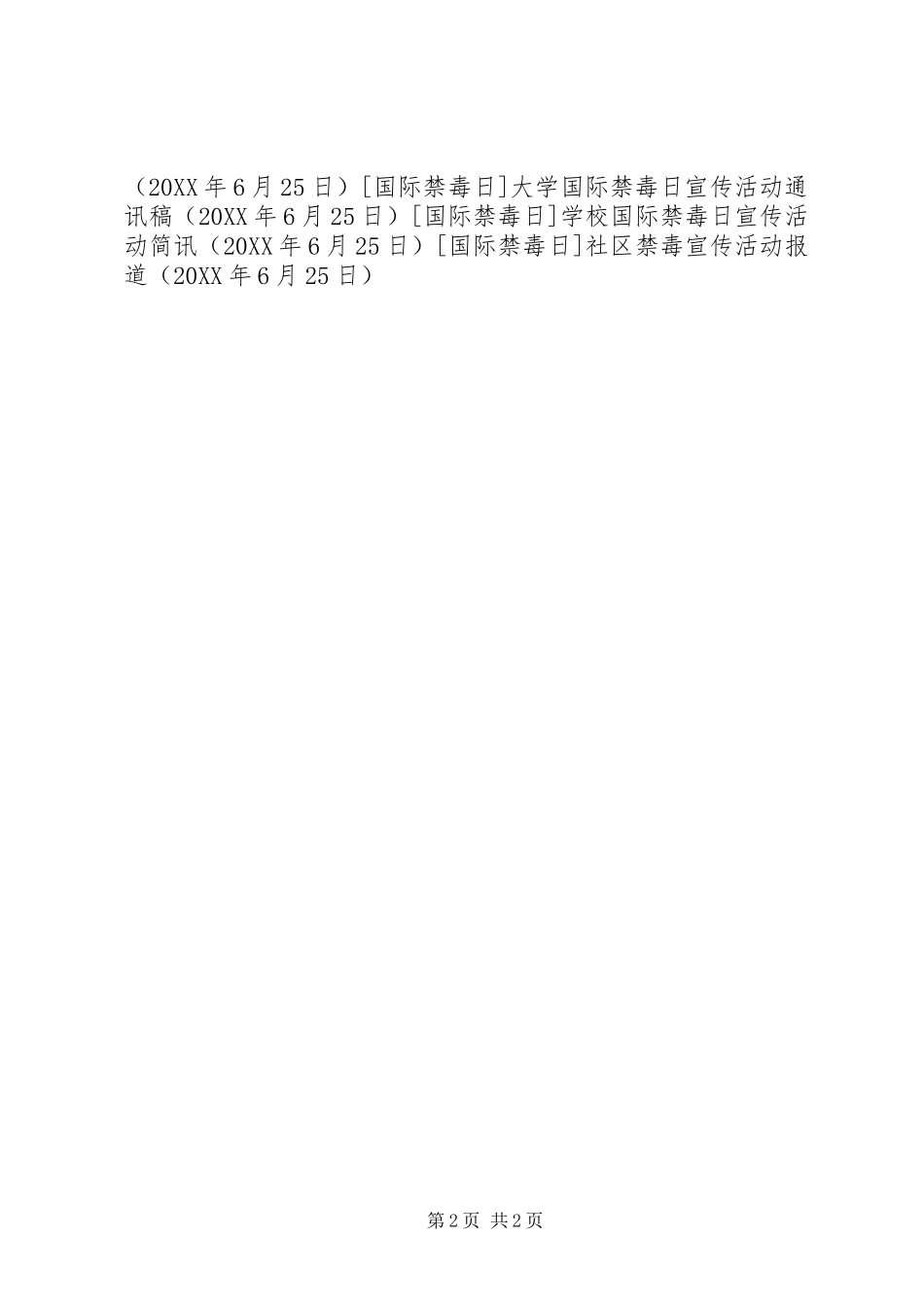 2024年社区禁毒宣传活动报道_第2页