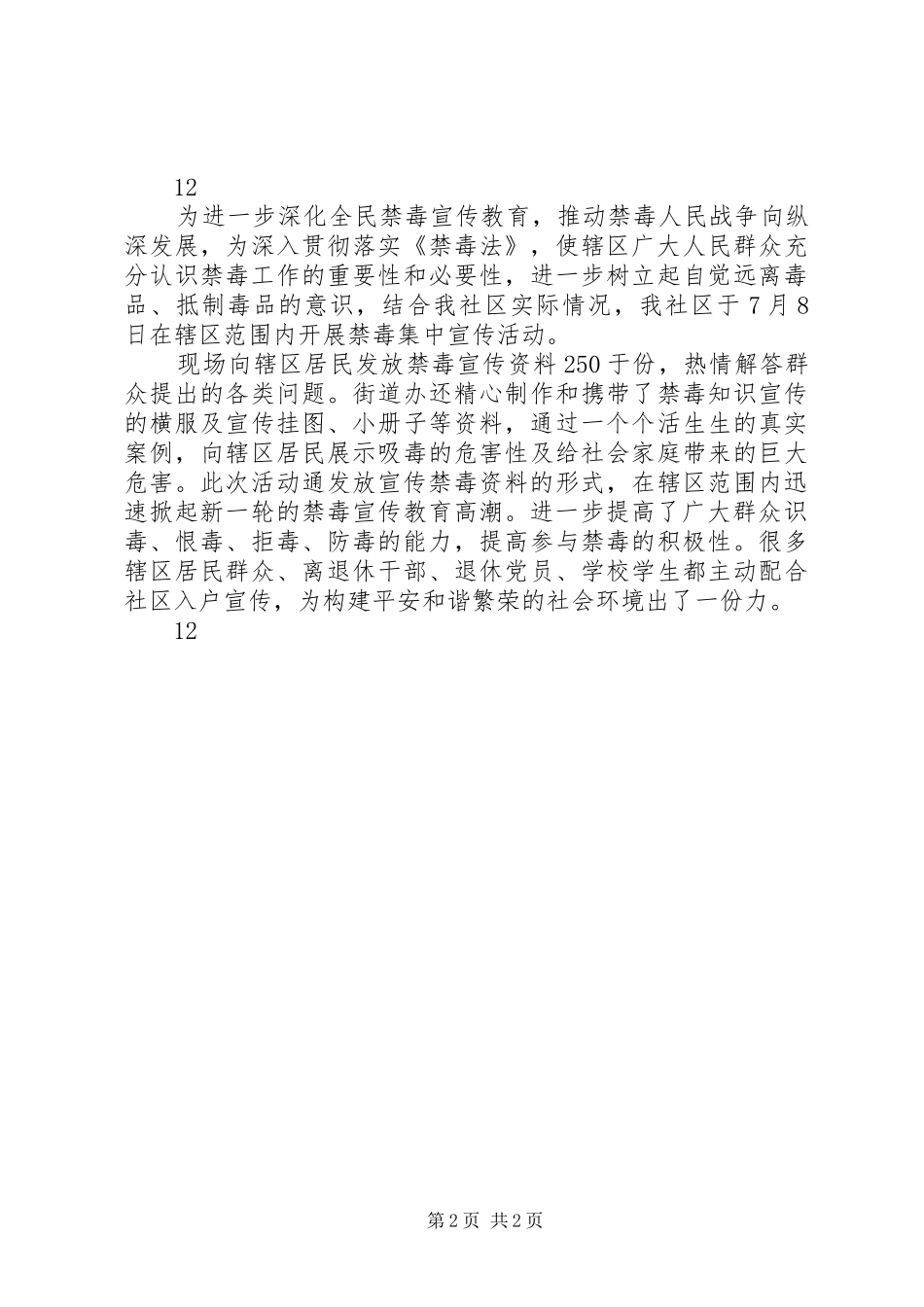 2024年社区禁毒宣传活动简报_第2页