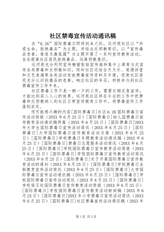 2024年社区禁毒宣传活动通讯稿