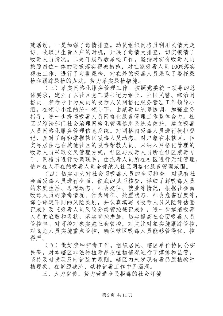 2024年社区禁毒宣传教育工作总结五篇_第2页