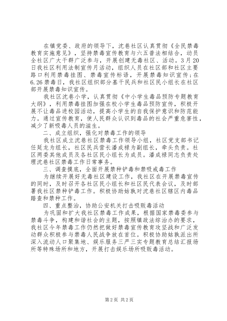 2024年社区禁毒宣传教育活动总结_第2页
