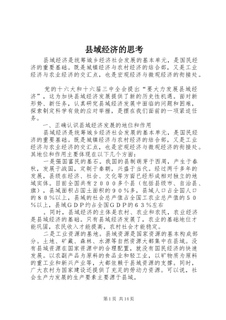 2024年县域经济的思考