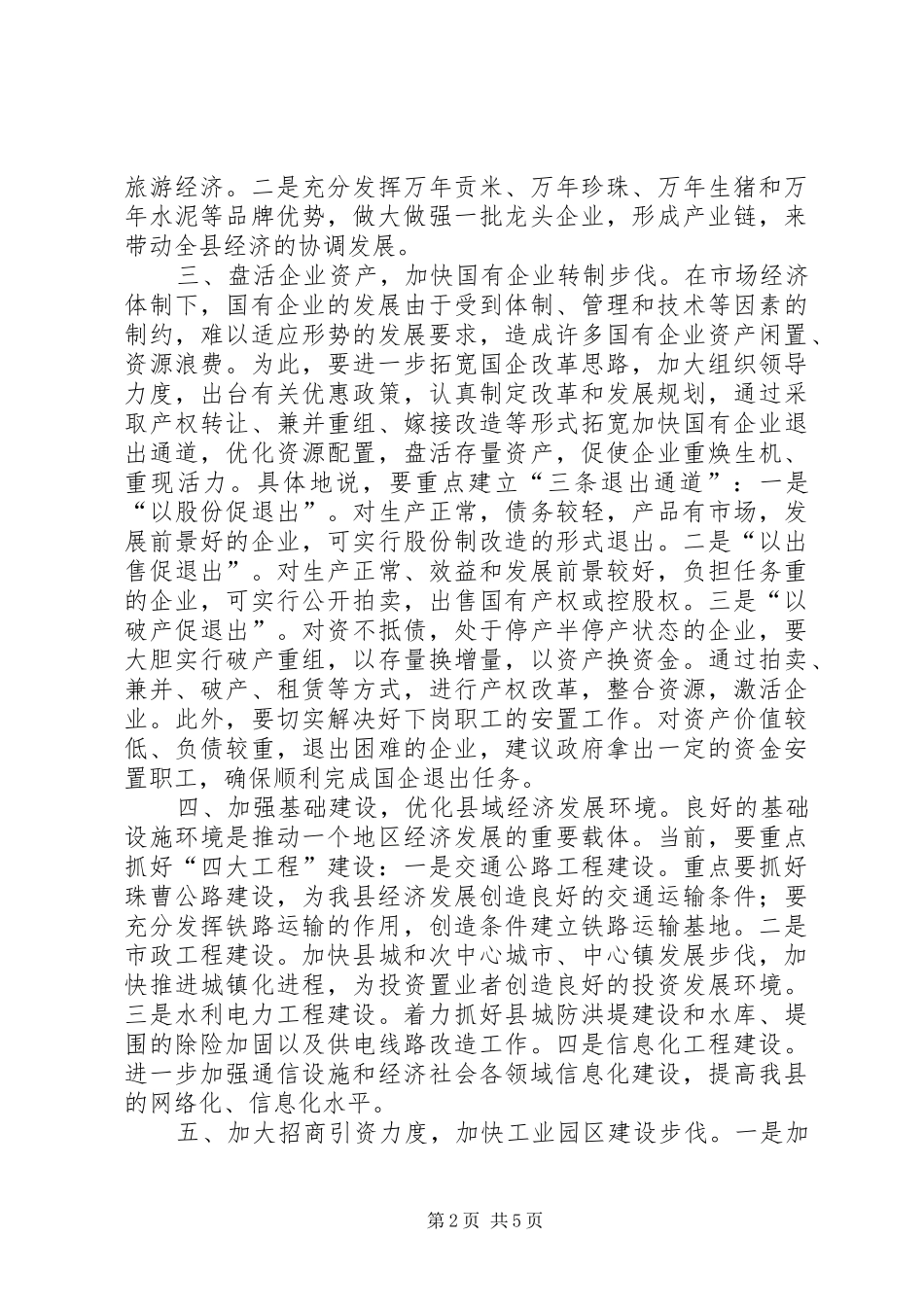 2024年县域经济的探索和思考_第2页