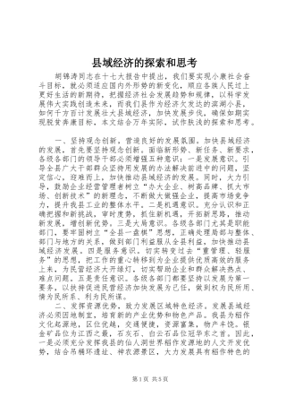 2024年县域经济的探索和思考