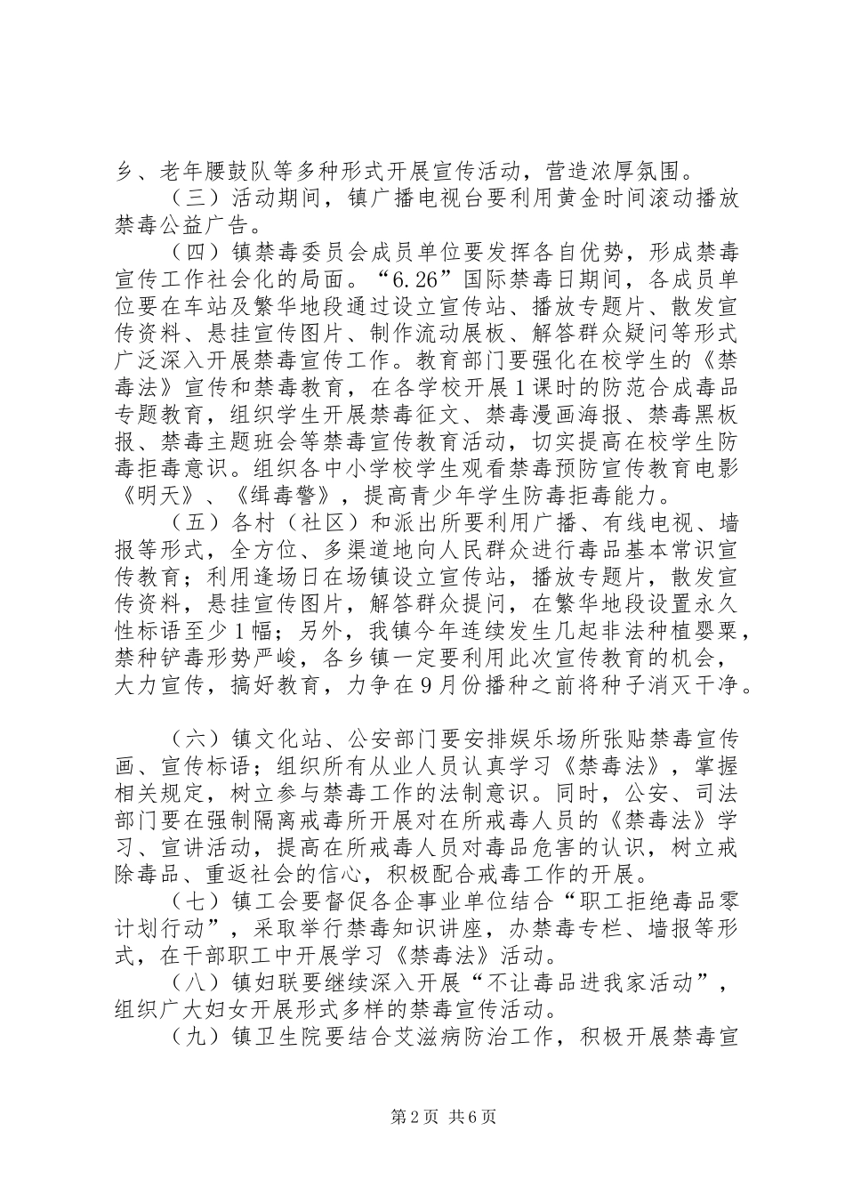 2024年社区禁毒宣传月活动方案附禁毒宣传标语_第2页