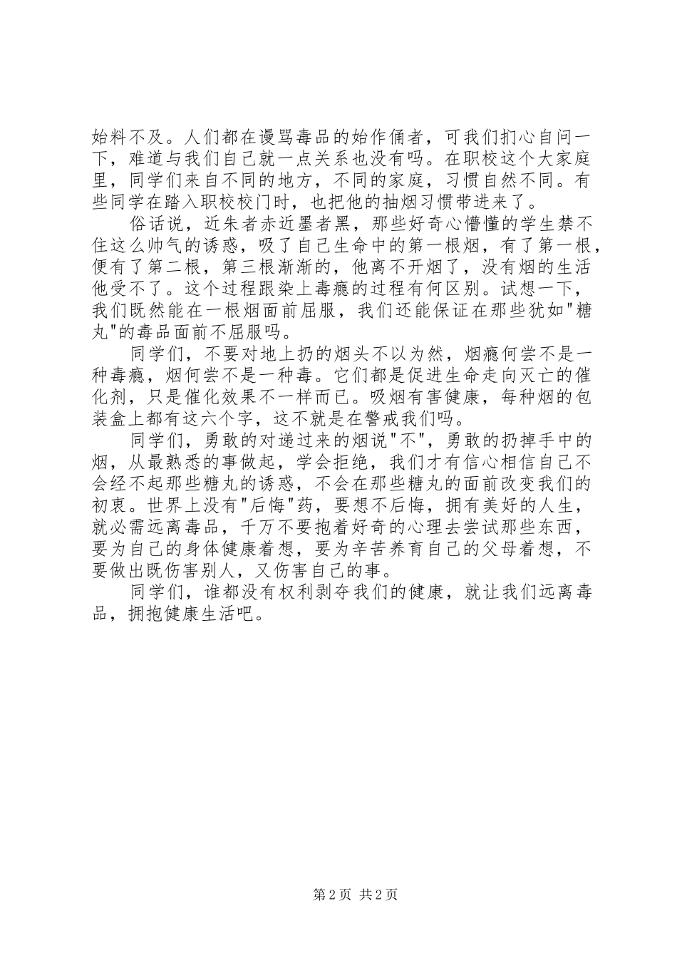 2024年社区禁毒宣传资料_第2页