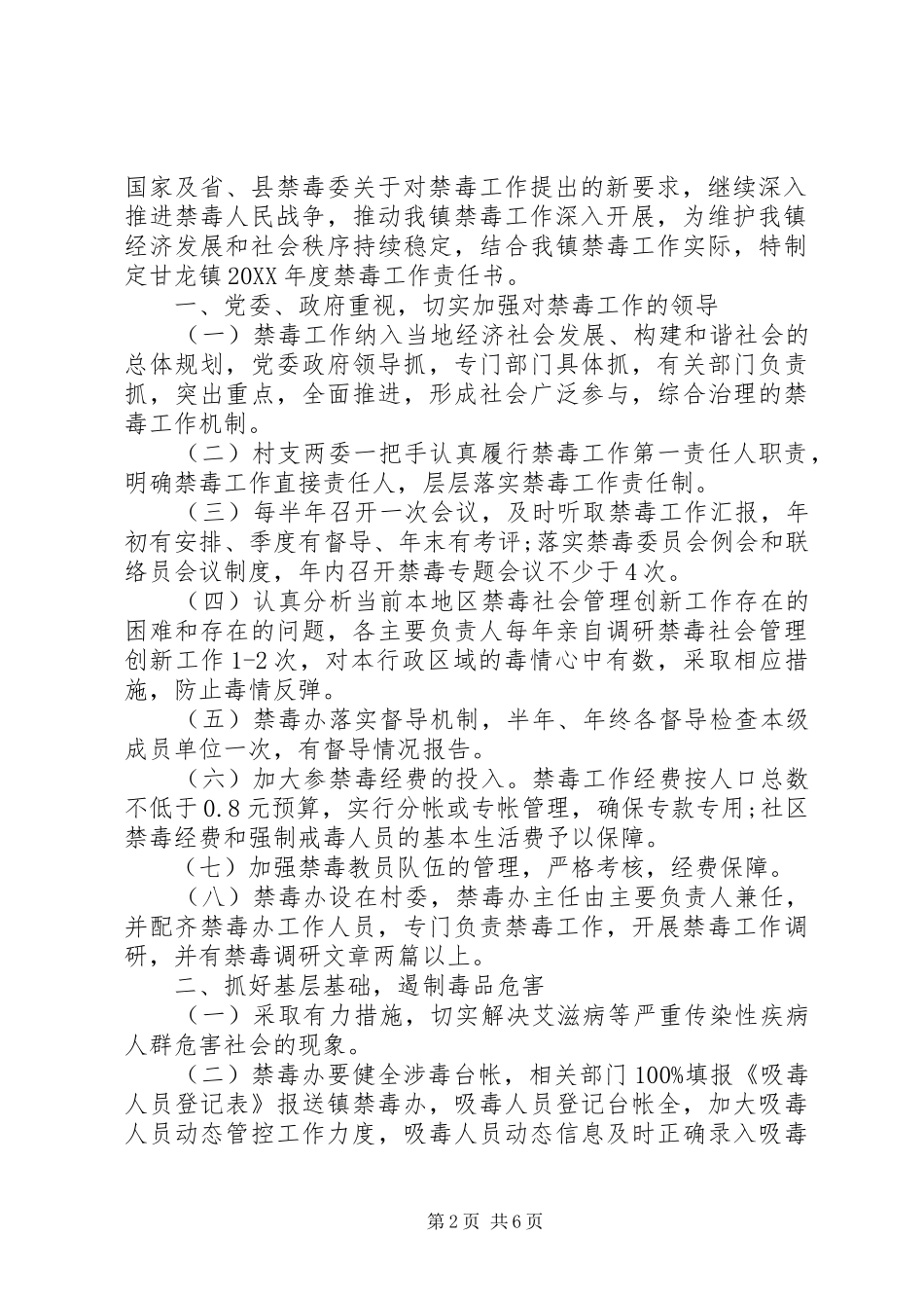 2024年社区禁毒责任书范文_第2页