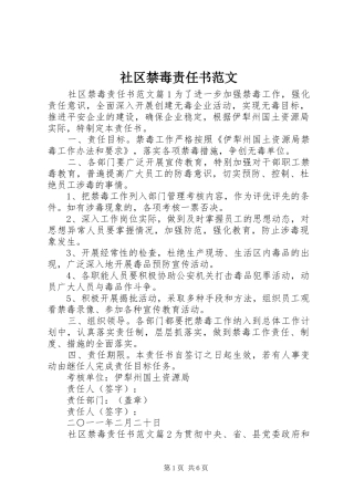 2024年社区禁毒责任书范文