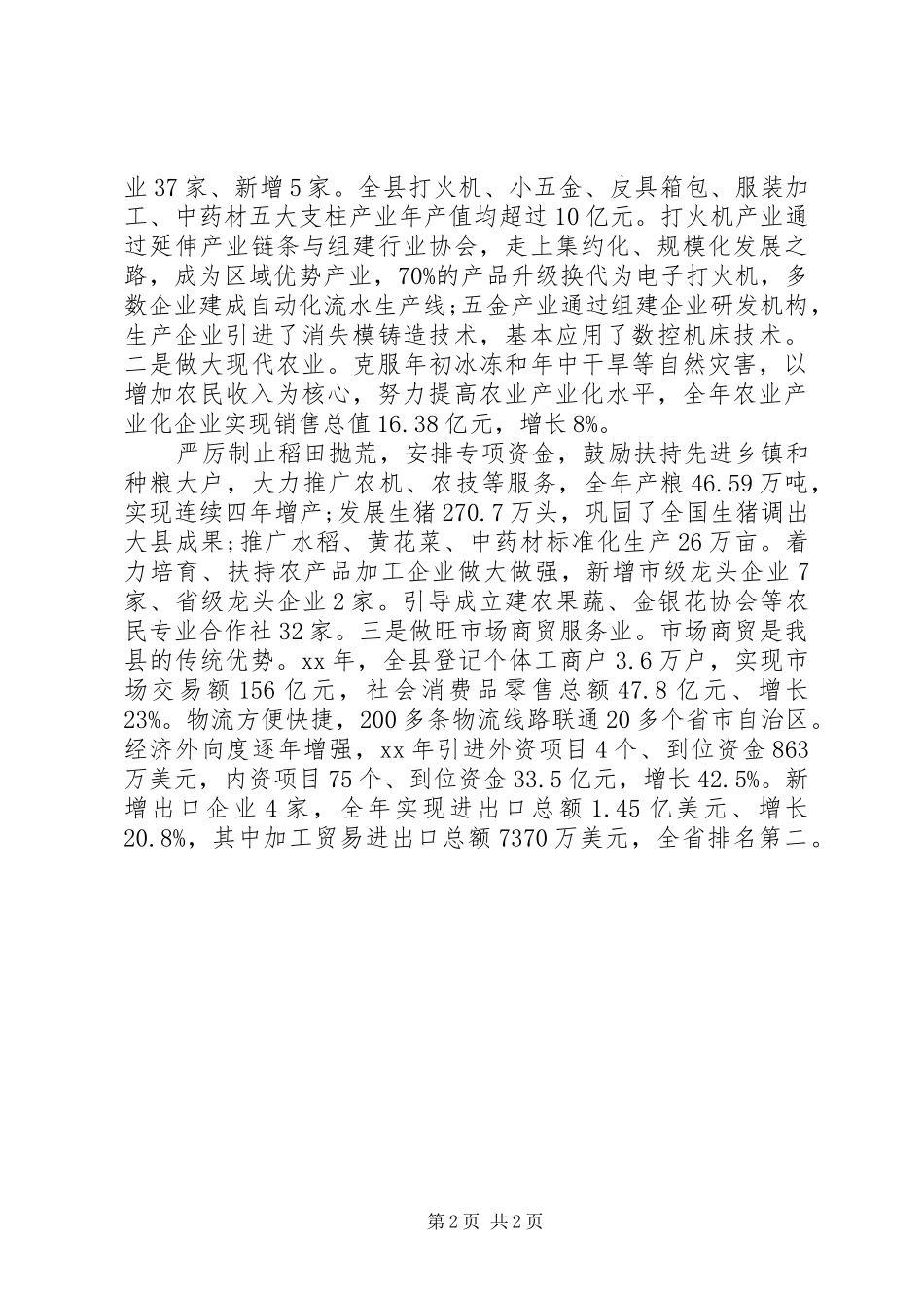 2024年县域经济发展的工作报告_第2页