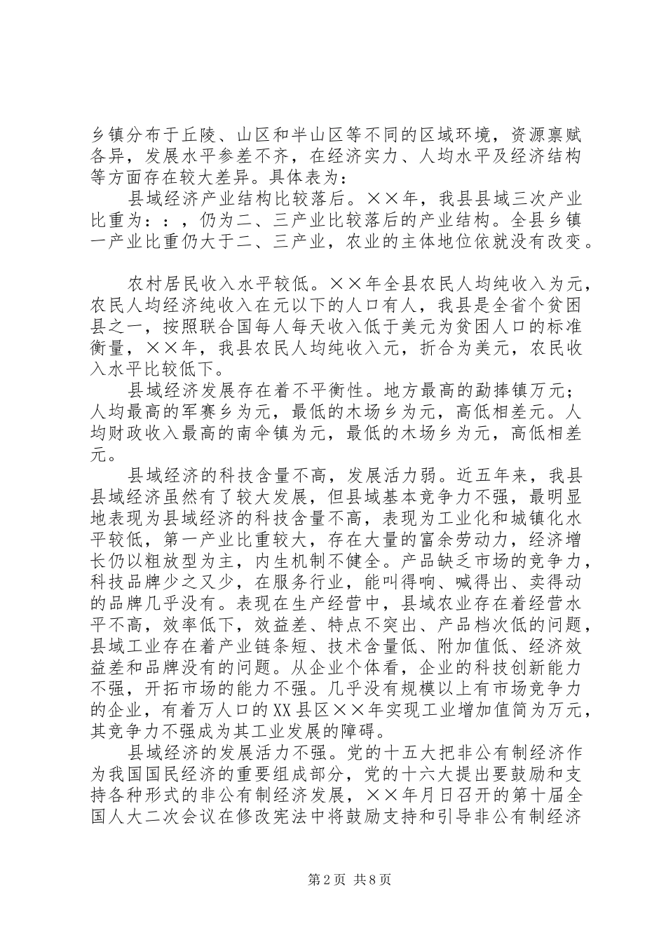 2024年县域经济发展的几点思考_第2页