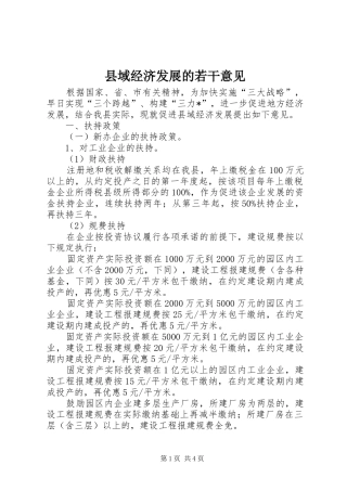 2024年县域经济发展的若干意见