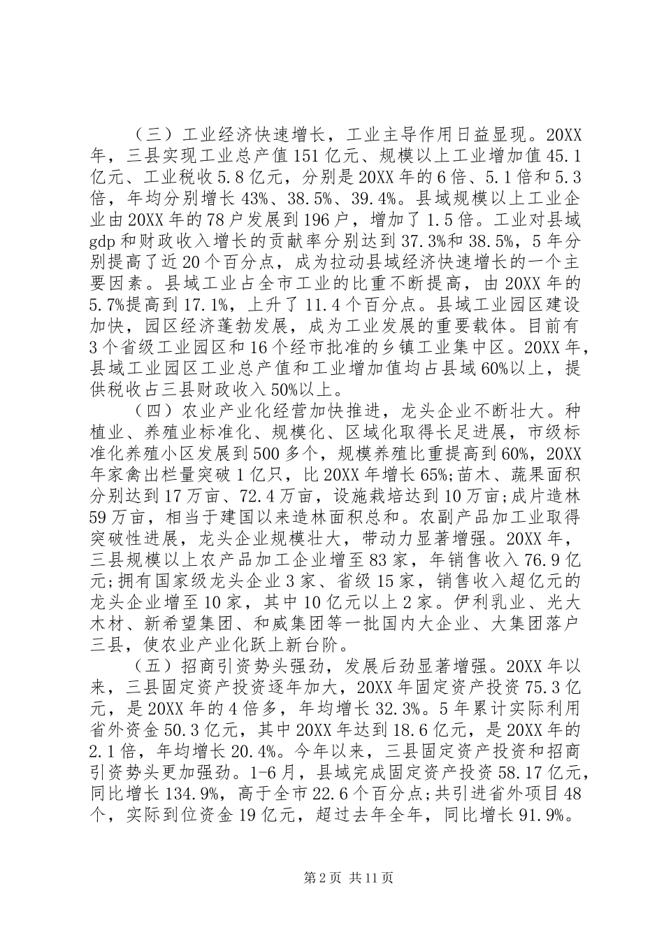 2024年县域经济发展调研报告_第2页