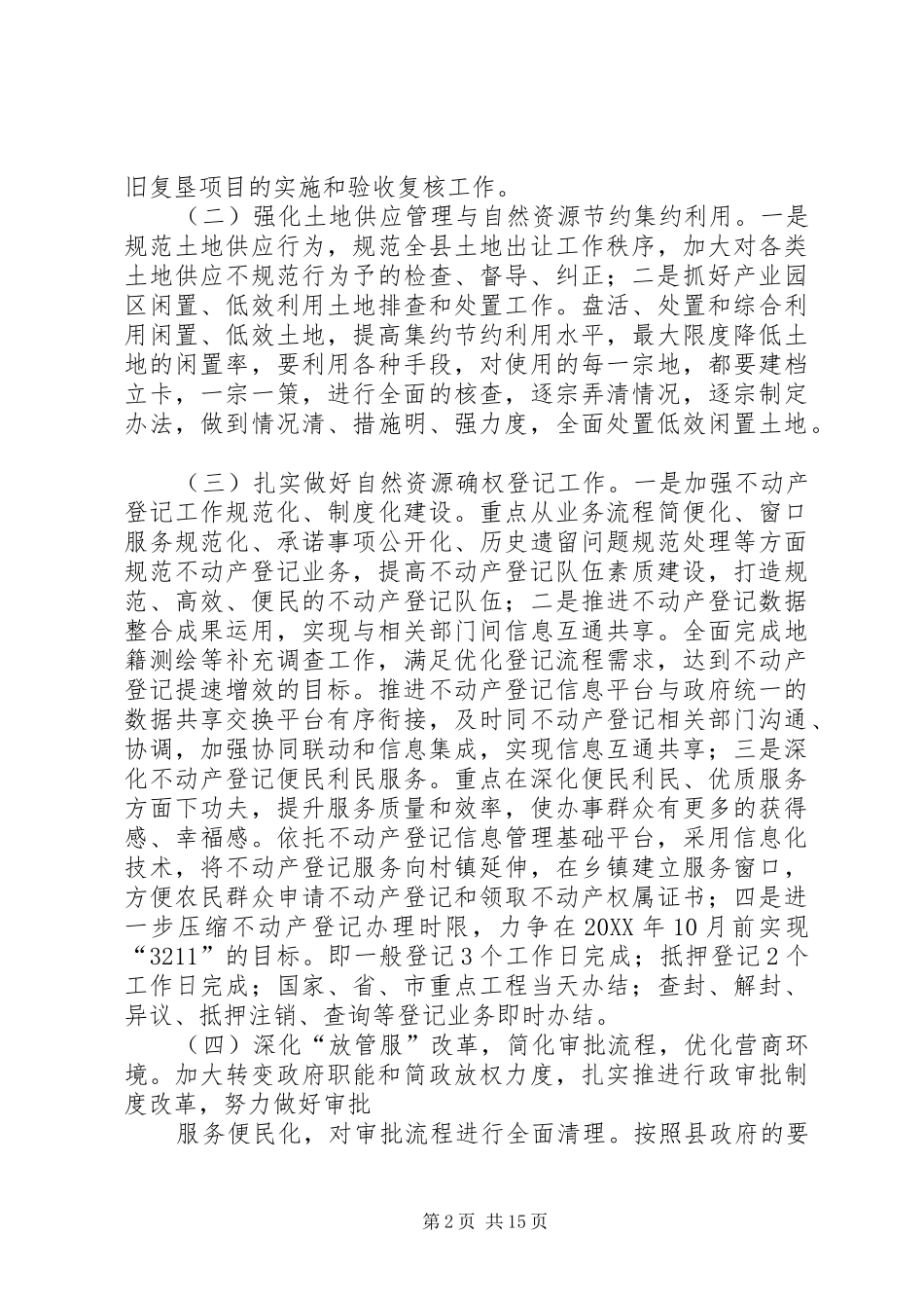 2024年县域经济发展调研报告三篇_第2页