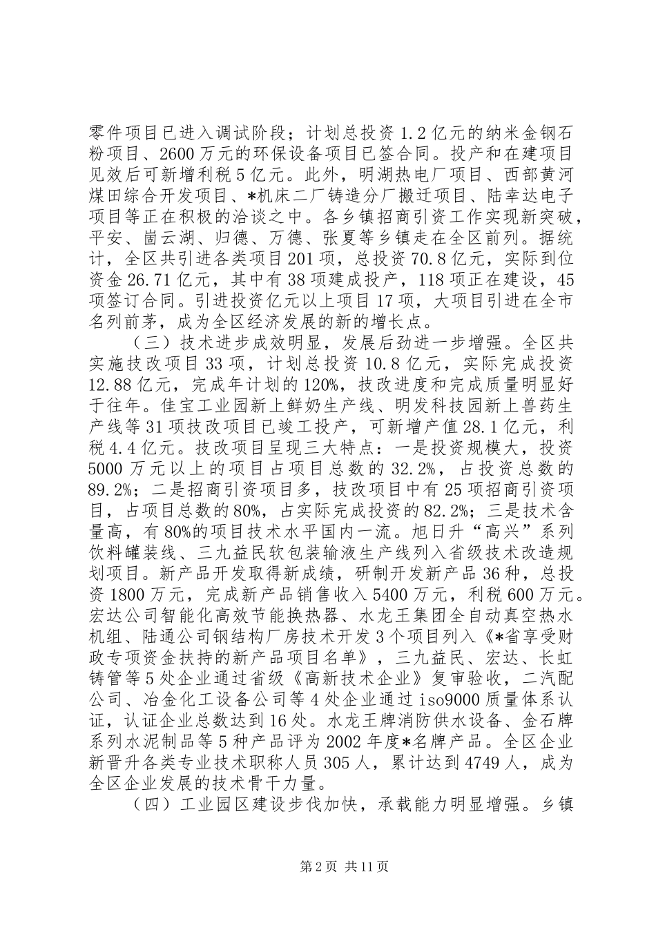 2024年社区经济发展年终总结_第2页