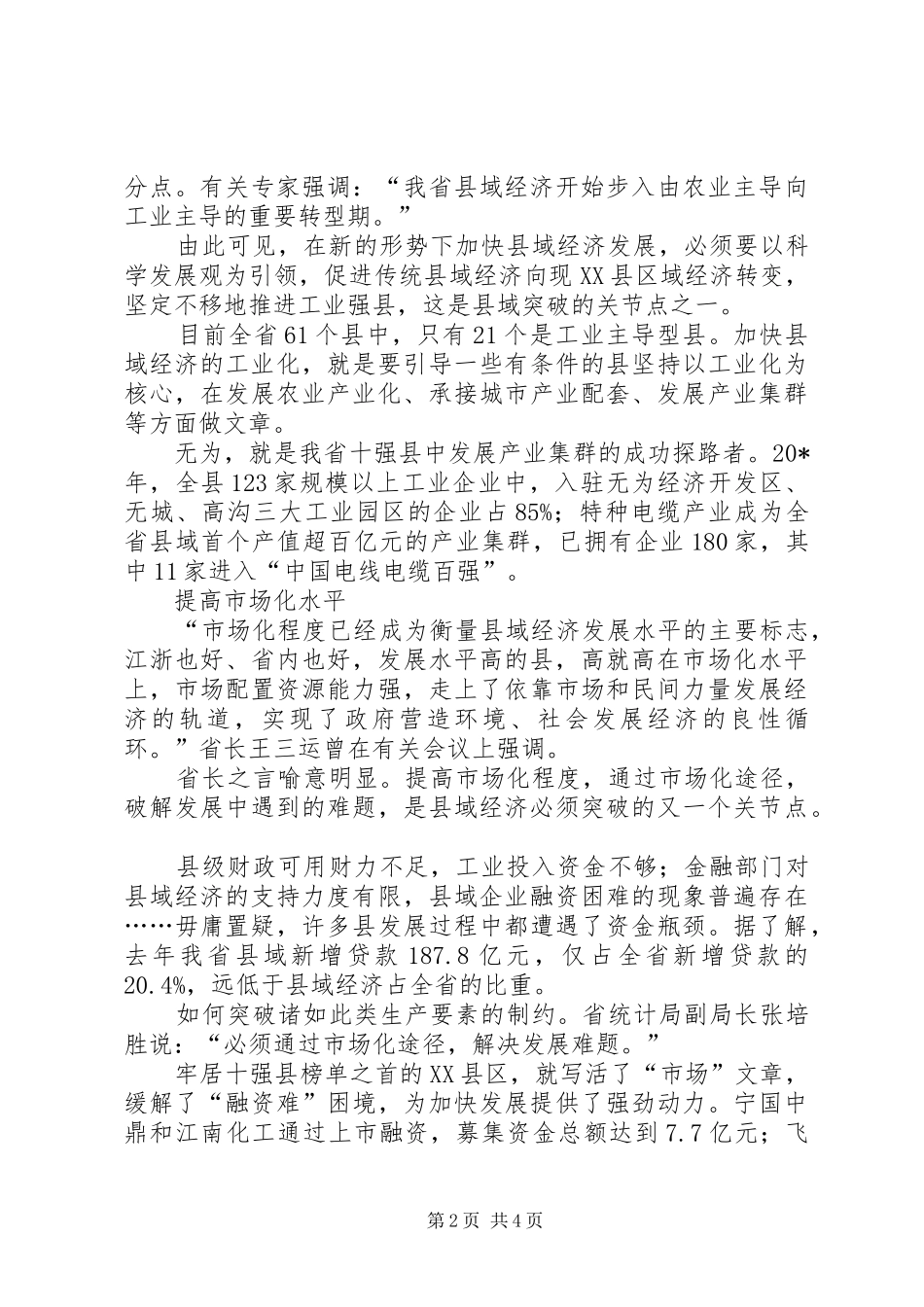 2024年县域经济发展改革思考_第2页