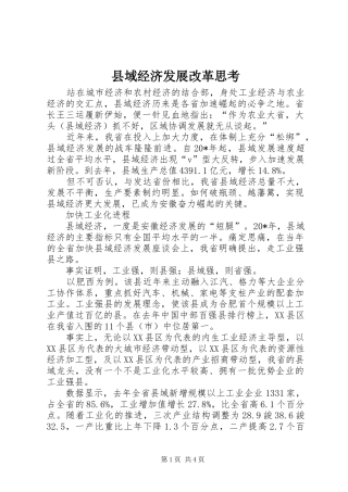 2024年县域经济发展改革思考