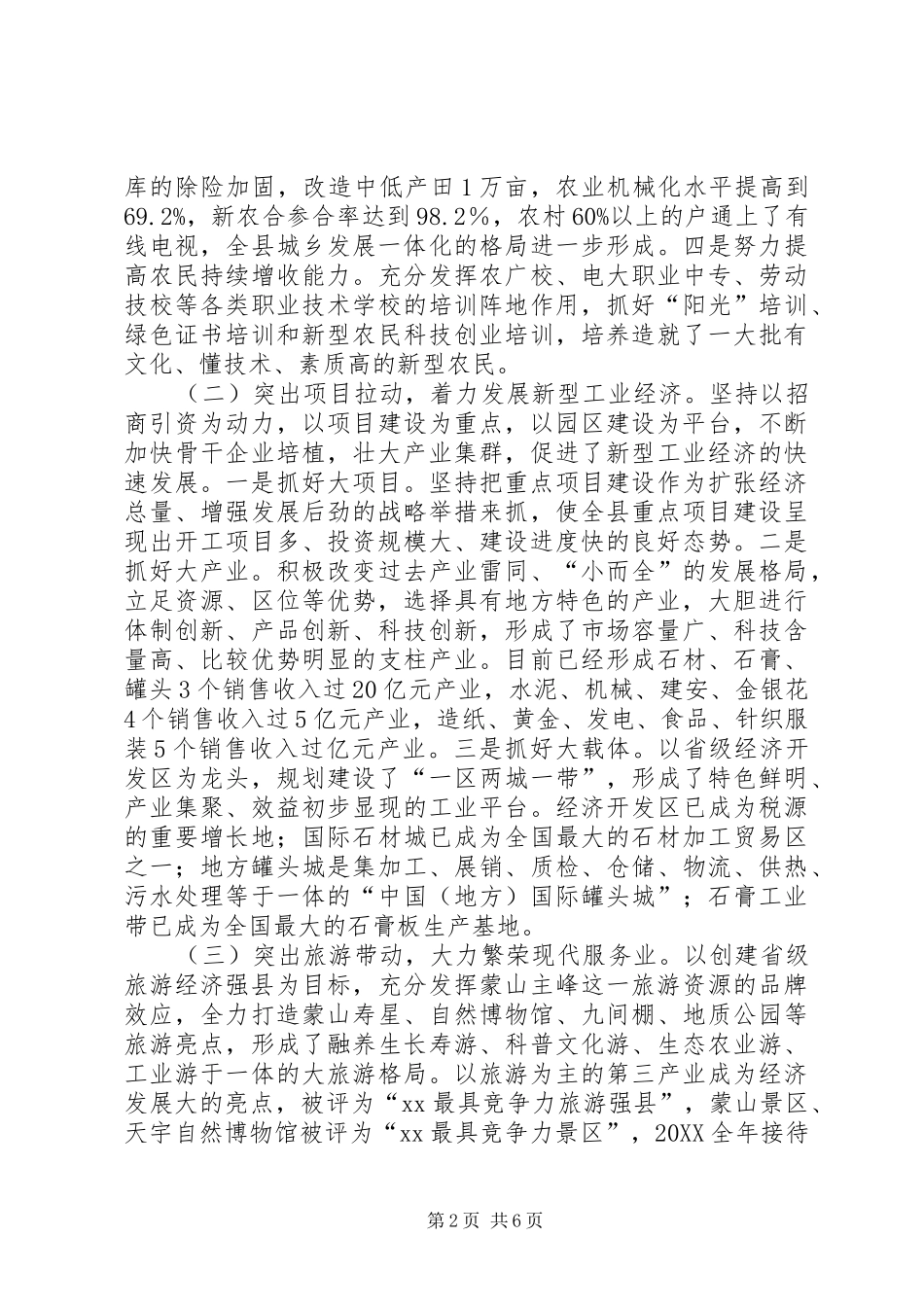 2024年县域经济发展工作汇报_第2页