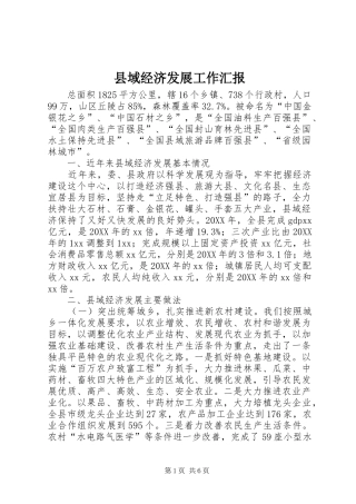 2024年县域经济发展工作汇报