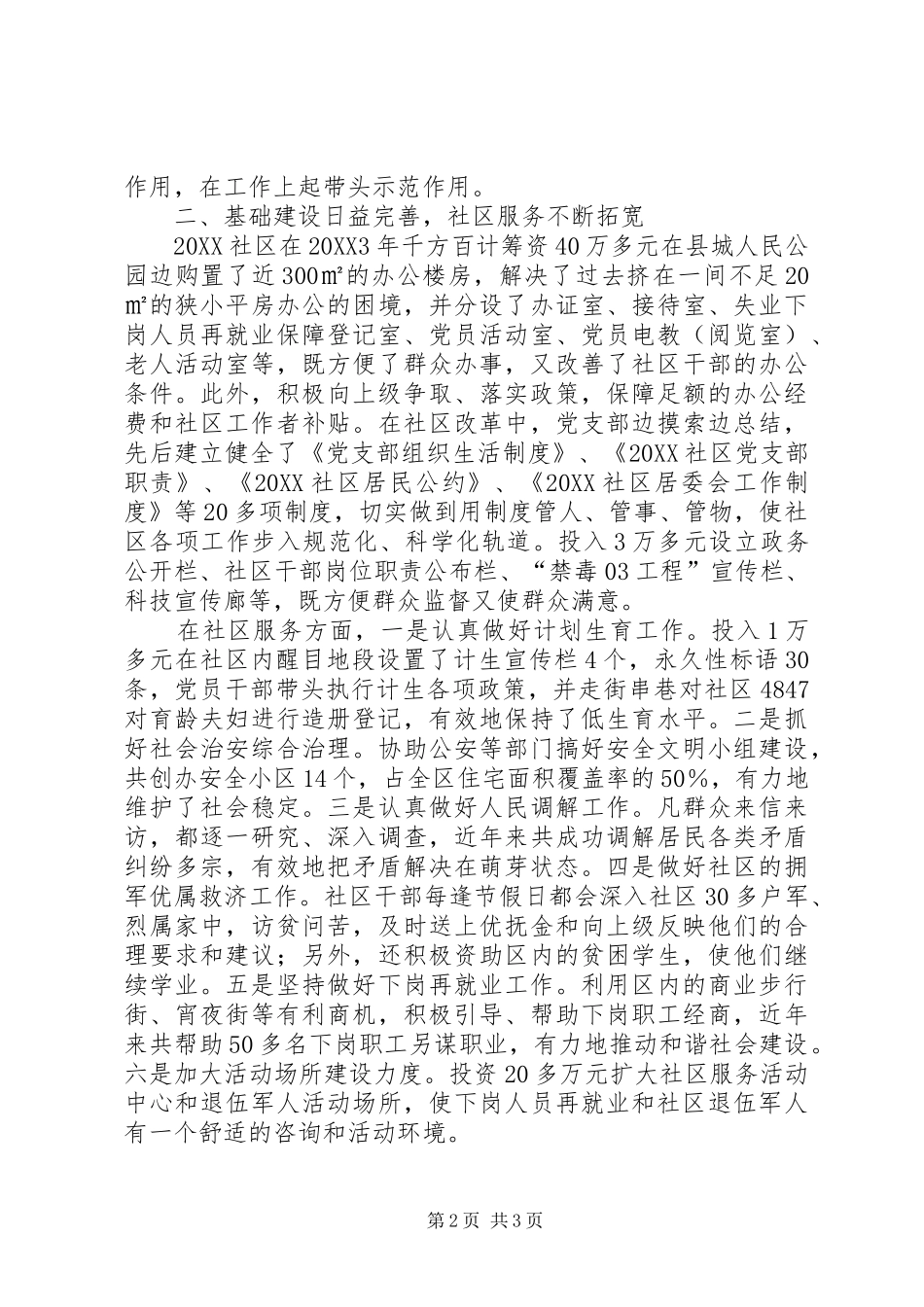 2024年社区经验交流材料_第2页