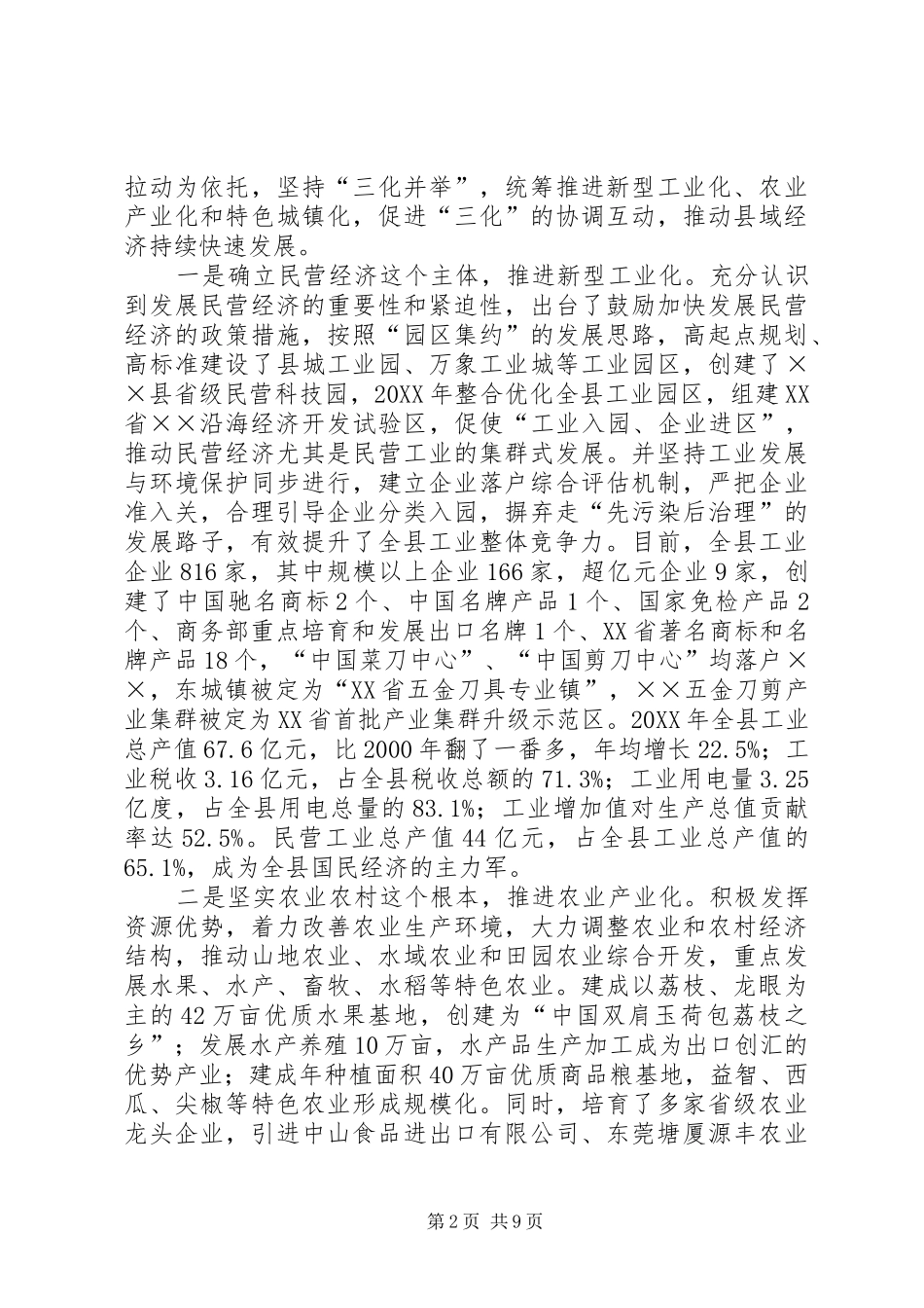 2024年县域经济发展构建和谐社会交流材料_第2页