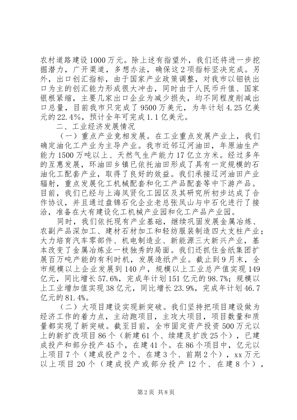 2024年县域经济发展汇报材料_第2页