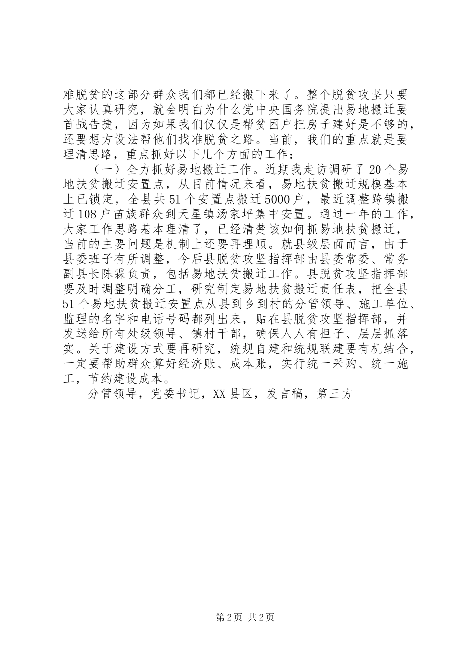 2024年县域经济发展暨脱贫攻坚工作会议讲话稿_第2页