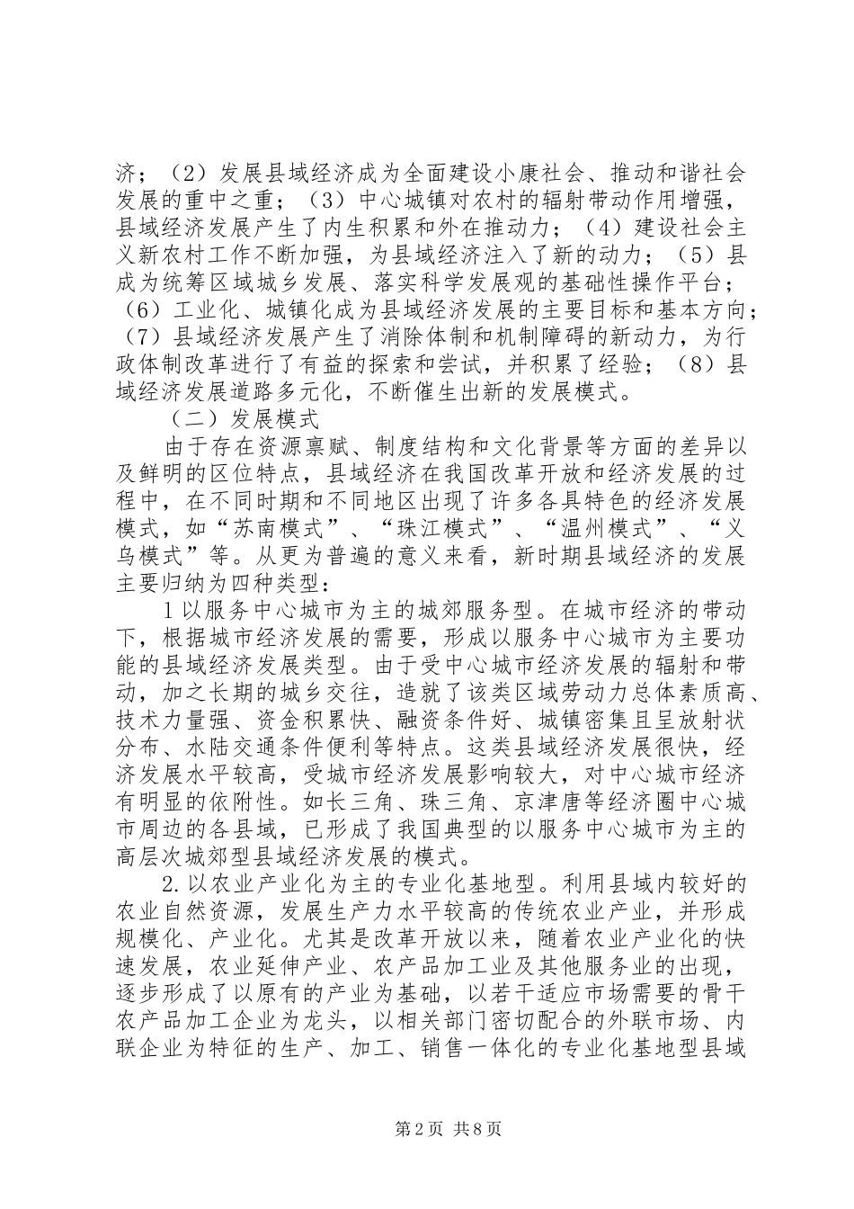 2024年县域经济发展理论分析与实证思考_第2页