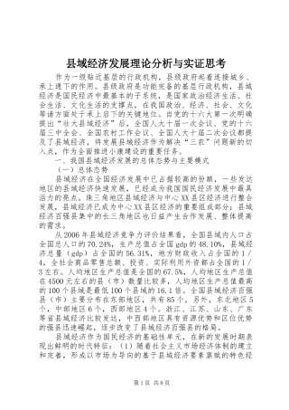 2024年县域经济发展理论分析与实证思考
