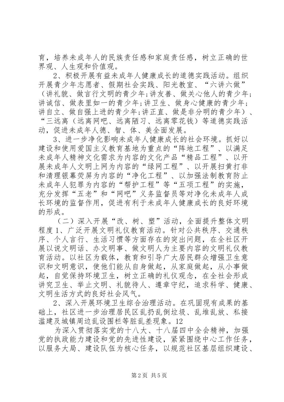 2024年社区精神文明创建工作计划_第2页