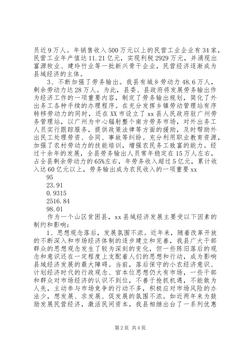 2024年县域经济发展情况的调查与思考_第2页