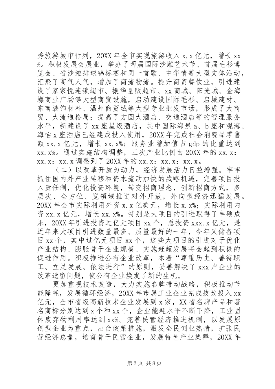 2024年县域经济发展情况的汇报_第2页