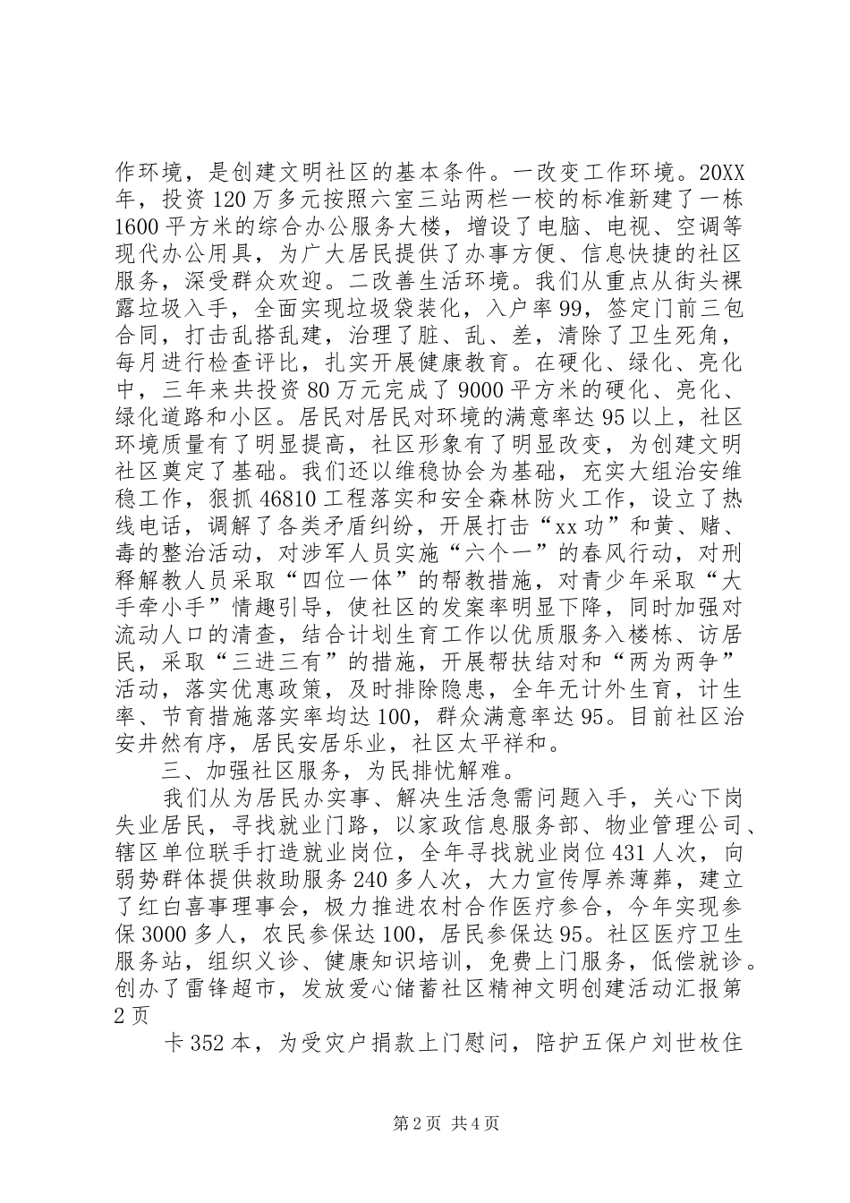 2024年社区精神文明创建活动汇报_第2页