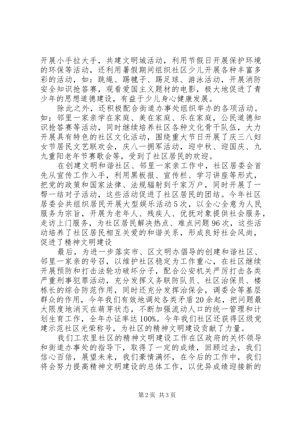 2024年社区精神文明工作总结_第2页