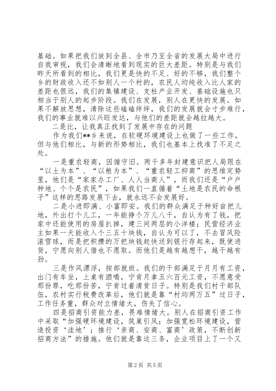 2024年县域经济发展情况考察报告_第2页