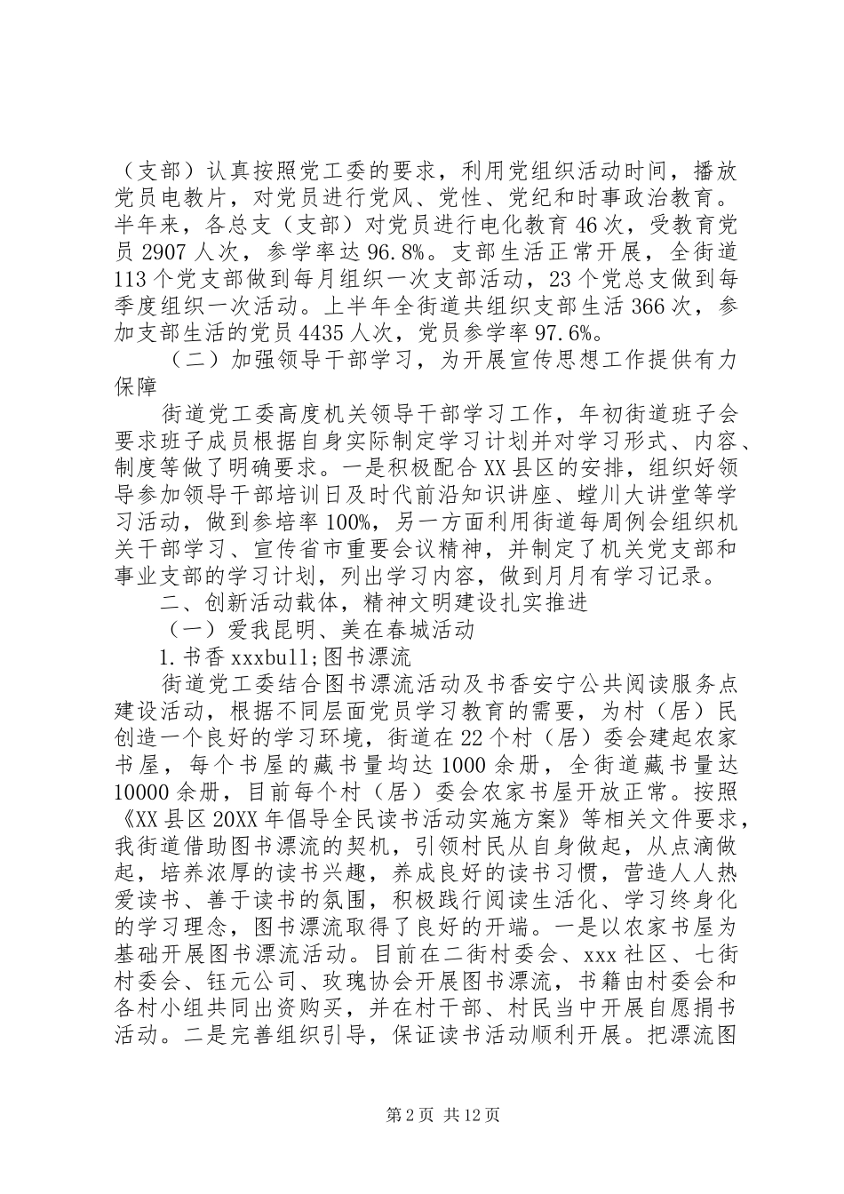 2024年社区精神文明工作总结篇_第2页