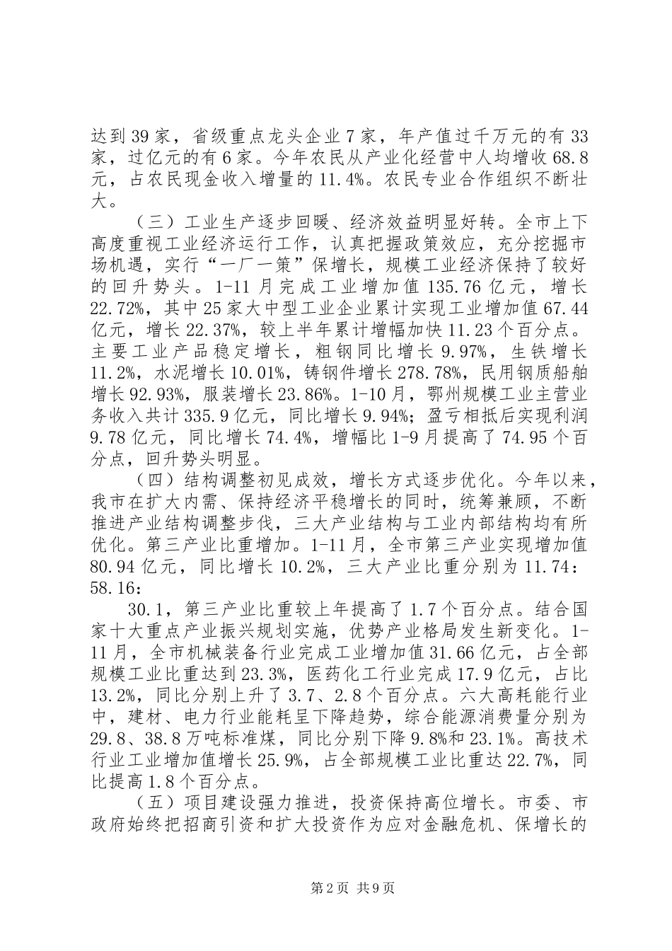 2024年县域经济发展情况与工作计划_第2页