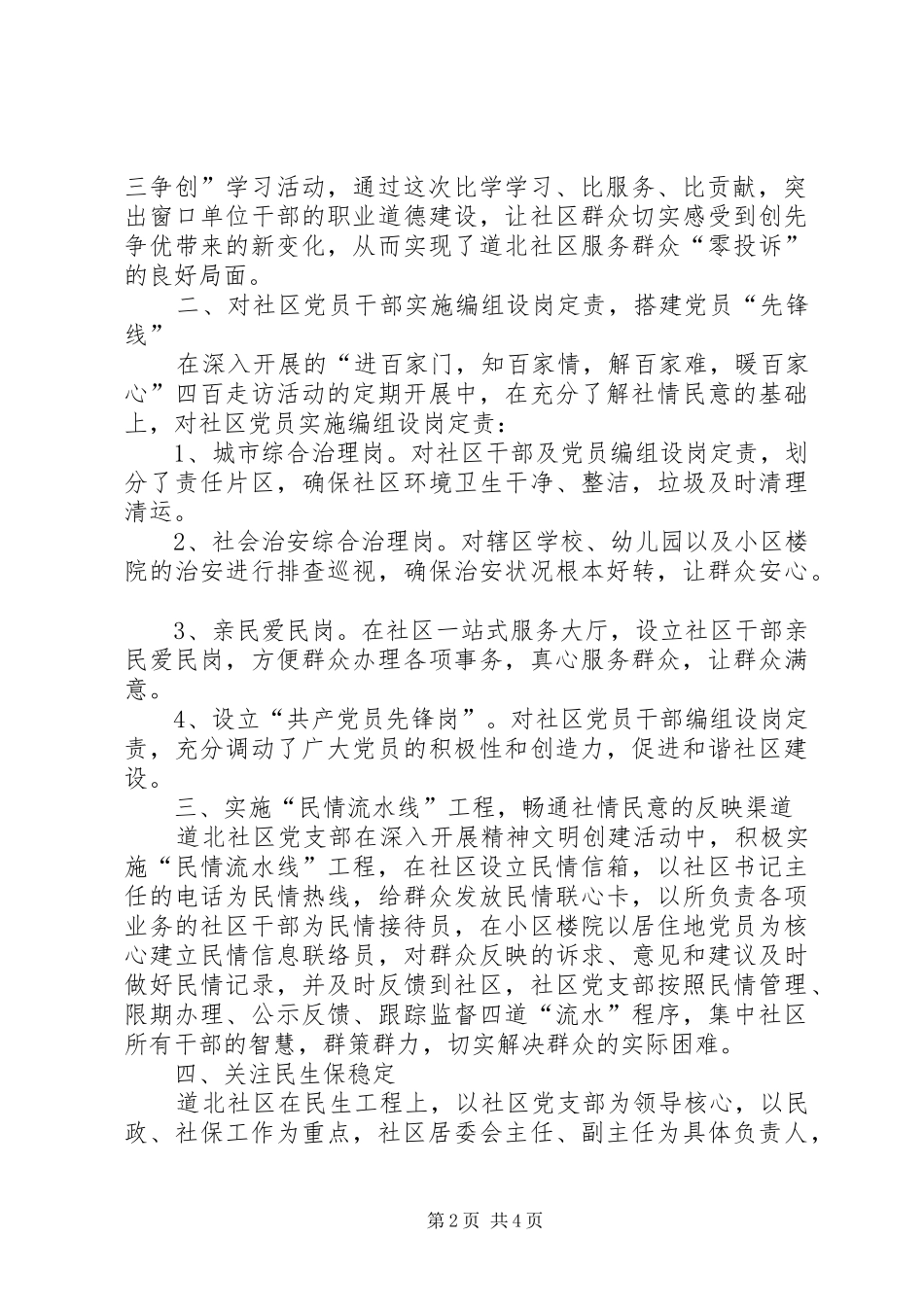 2024年社区精神文明建设典型材料_第2页