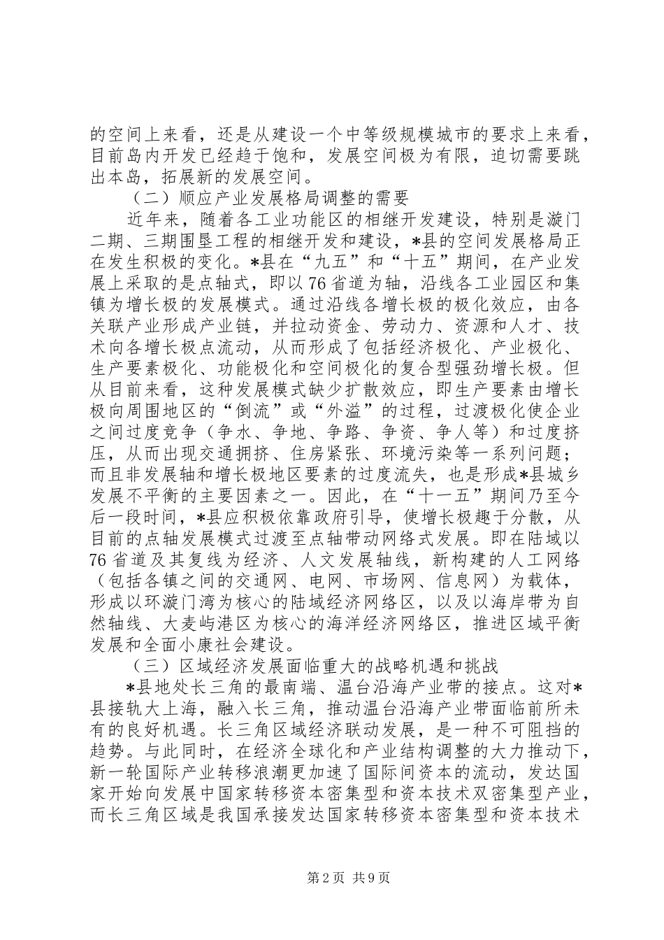 2024年县域经济发展研究思考_第2页