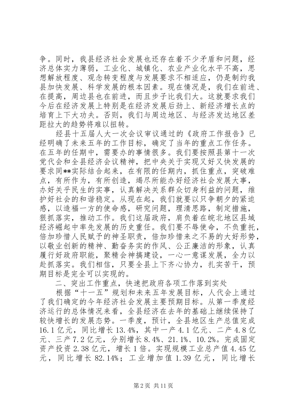 2024年县域经济发展致辞_第2页