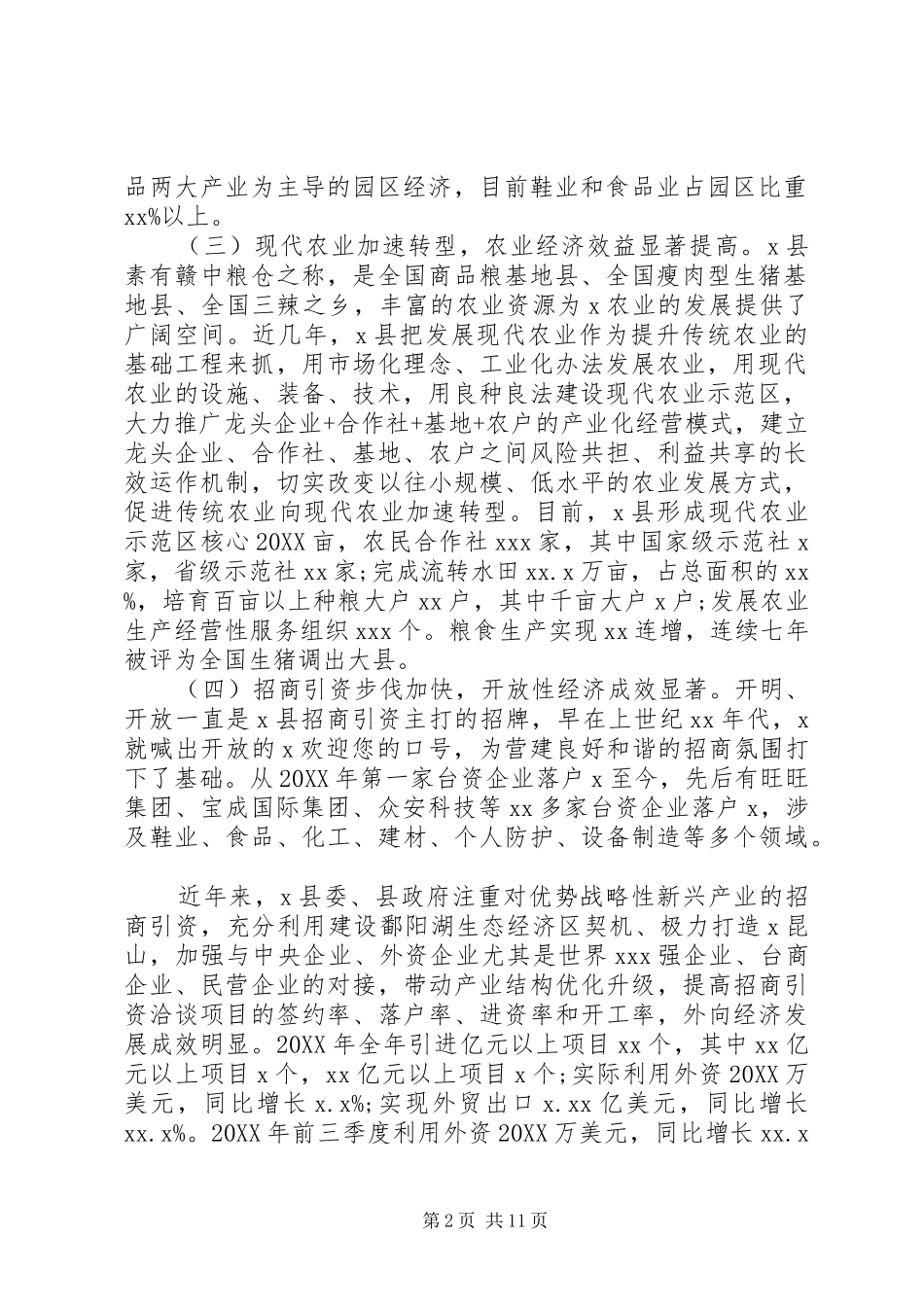 2024年县域经济发展专题调研报告_第2页